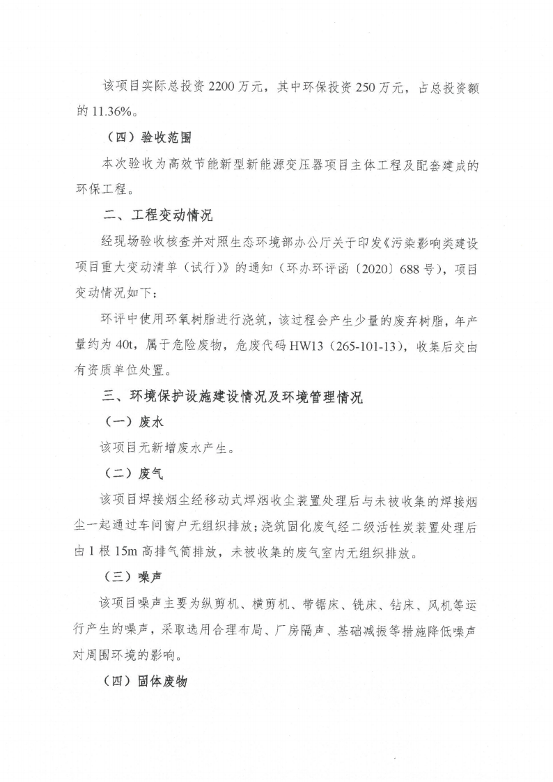 天博·(中国)官方网站（江苏）天博·(中国)官方网站制造有限公司验收监测报告表_59.png